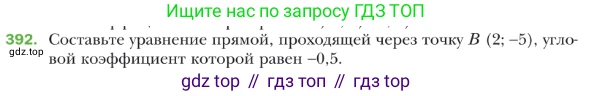 ГДЗ Геометрия, 9 класс Учебник, авторы: Мерзляк Аркадий Григорьевич, Полонский Виталий Борисович, Якир Михаил Семёнович, издательство Просвещение, Москва, 2019, оранжевого цвета, страница 94, номер 392, Условие