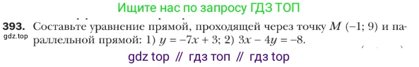 ГДЗ Геометрия, 9 класс Учебник, авторы: Мерзляк Аркадий Григорьевич, Полонский Виталий Борисович, Якир Михаил Семёнович, издательство Просвещение, Москва, 2019, оранжевого цвета, страница 94, номер 393, Условие