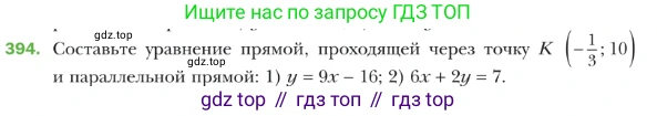 ГДЗ Геометрия, 9 класс Учебник, авторы: Мерзляк Аркадий Григорьевич, Полонский Виталий Борисович, Якир Михаил Семёнович, издательство Просвещение, Москва, 2019, оранжевого цвета, страница 94, номер 394, Условие