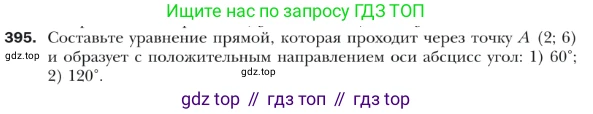 ГДЗ Геометрия, 9 класс Учебник, авторы: Мерзляк Аркадий Григорьевич, Полонский Виталий Борисович, Якир Михаил Семёнович, издательство Просвещение, Москва, 2019, оранжевого цвета, страница 94, номер 395, Условие