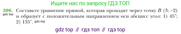 ГДЗ Геометрия, 9 класс Учебник, авторы: Мерзляк Аркадий Григорьевич, Полонский Виталий Борисович, Якир Михаил Семёнович, издательство Просвещение, Москва, 2019, оранжевого цвета, страница 94, номер 396, Условие