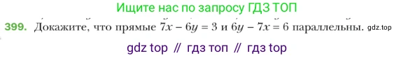 ГДЗ Геометрия, 9 класс Учебник, авторы: Мерзляк Аркадий Григорьевич, Полонский Виталий Борисович, Якир Михаил Семёнович, издательство Просвещение, Москва, 2019, оранжевого цвета, страница 95, номер 399, Условие