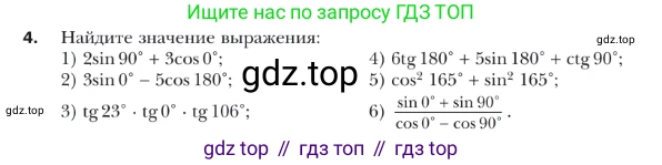 ГДЗ Геометрия, 9 класс Учебник, авторы: Мерзляк Аркадий Григорьевич, Полонский Виталий Борисович, Якир Михаил Семёнович, издательство Просвещение, Москва, 2019, оранжевого цвета, страница 9, номер 4, Условие