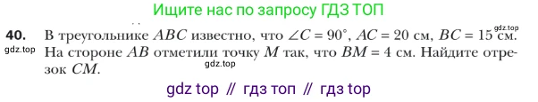 ГДЗ Геометрия, 9 класс Учебник, авторы: Мерзляк Аркадий Григорьевич, Полонский Виталий Борисович, Якир Михаил Семёнович, издательство Просвещение, Москва, 2019, оранжевого цвета, страница 16, номер 40, Условие