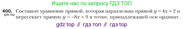 ГДЗ Геометрия, 9 класс Учебник, авторы: Мерзляк Аркадий Григорьевич, Полонский Виталий Борисович, Якир Михаил Семёнович, издательство Просвещение, Москва, 2019, оранжевого цвета, страница 95, номер 400, Условие