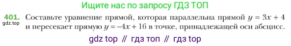 ГДЗ Геометрия, 9 класс Учебник, авторы: Мерзляк Аркадий Григорьевич, Полонский Виталий Борисович, Якир Михаил Семёнович, издательство Просвещение, Москва, 2019, оранжевого цвета, страница 95, номер 401, Условие