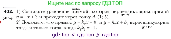 ГДЗ Геометрия, 9 класс Учебник, авторы: Мерзляк Аркадий Григорьевич, Полонский Виталий Борисович, Якир Михаил Семёнович, издательство Просвещение, Москва, 2019, оранжевого цвета, страница 95, номер 402, Условие