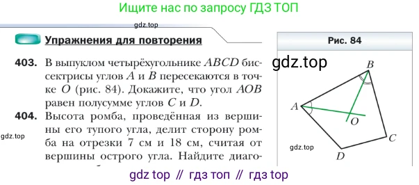 ГДЗ Геометрия, 9 класс Учебник, авторы: Мерзляк Аркадий Григорьевич, Полонский Виталий Борисович, Якир Михаил Семёнович, издательство Просвещение, Москва, 2019, оранжевого цвета, страница 95, номер 403, Условие