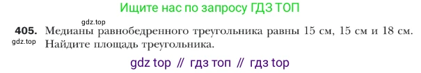 ГДЗ Геометрия, 9 класс Учебник, авторы: Мерзляк Аркадий Григорьевич, Полонский Виталий Борисович, Якир Михаил Семёнович, издательство Просвещение, Москва, 2019, оранжевого цвета, страница 96, номер 405, Условие