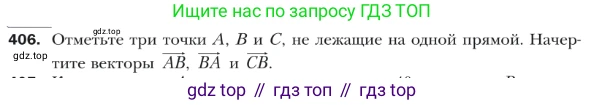 ГДЗ Геометрия, 9 класс Учебник, авторы: Мерзляк Аркадий Григорьевич, Полонский Виталий Борисович, Якир Михаил Семёнович, издательство Просвещение, Москва, 2019, оранжевого цвета, страница 105, номер 406, Условие