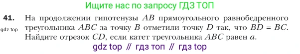 ГДЗ Геометрия, 9 класс Учебник, авторы: Мерзляк Аркадий Григорьевич, Полонский Виталий Борисович, Якир Михаил Семёнович, издательство Просвещение, Москва, 2019, оранжевого цвета, страница 16, номер 41, Условие