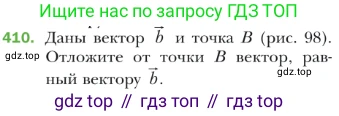 ГДЗ Геометрия, 9 класс Учебник, авторы: Мерзляк Аркадий Григорьевич, Полонский Виталий Борисович, Якир Михаил Семёнович, издательство Просвещение, Москва, 2019, оранжевого цвета, страница 106, номер 410, Условие
