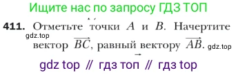 ГДЗ Геометрия, 9 класс Учебник, авторы: Мерзляк Аркадий Григорьевич, Полонский Виталий Борисович, Якир Михаил Семёнович, издательство Просвещение, Москва, 2019, оранжевого цвета, страница 106, номер 411, Условие