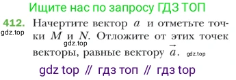 ГДЗ Геометрия, 9 класс Учебник, авторы: Мерзляк Аркадий Григорьевич, Полонский Виталий Борисович, Якир Михаил Семёнович, издательство Просвещение, Москва, 2019, оранжевого цвета, страница 106, номер 412, Условие