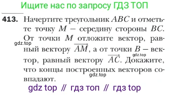 ГДЗ Геометрия, 9 класс Учебник, авторы: Мерзляк Аркадий Григорьевич, Полонский Виталий Борисович, Якир Михаил Семёнович, издательство Просвещение, Москва, 2019, оранжевого цвета, страница 106, номер 413, Условие