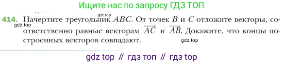 ГДЗ Геометрия, 9 класс Учебник, авторы: Мерзляк Аркадий Григорьевич, Полонский Виталий Борисович, Якир Михаил Семёнович, издательство Просвещение, Москва, 2019, оранжевого цвета, страница 106, номер 414, Условие