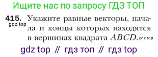 ГДЗ Геометрия, 9 класс Учебник, авторы: Мерзляк Аркадий Григорьевич, Полонский Виталий Борисович, Якир Михаил Семёнович, издательство Просвещение, Москва, 2019, оранжевого цвета, страница 106, номер 415, Условие