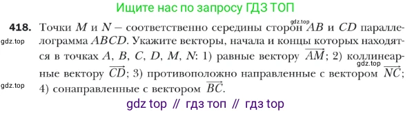 ГДЗ Геометрия, 9 класс Учебник, авторы: Мерзляк Аркадий Григорьевич, Полонский Виталий Борисович, Якир Михаил Семёнович, издательство Просвещение, Москва, 2019, оранжевого цвета, страница 107, номер 418, Условие