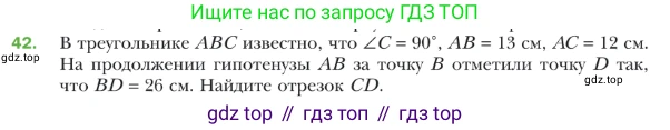 ГДЗ Геометрия, 9 класс Учебник, авторы: Мерзляк Аркадий Григорьевич, Полонский Виталий Борисович, Якир Михаил Семёнович, издательство Просвещение, Москва, 2019, оранжевого цвета, страница 16, номер 42, Условие