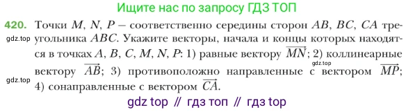 ГДЗ Геометрия, 9 класс Учебник, авторы: Мерзляк Аркадий Григорьевич, Полонский Виталий Борисович, Якир Михаил Семёнович, издательство Просвещение, Москва, 2019, оранжевого цвета, страница 107, номер 420, Условие