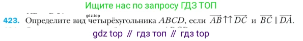 ГДЗ Геометрия, 9 класс Учебник, авторы: Мерзляк Аркадий Григорьевич, Полонский Виталий Борисович, Якир Михаил Семёнович, издательство Просвещение, Москва, 2019, оранжевого цвета, страница 107, номер 423, Условие