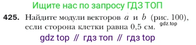 ГДЗ Геометрия, 9 класс Учебник, авторы: Мерзляк Аркадий Григорьевич, Полонский Виталий Борисович, Якир Михаил Семёнович, издательство Просвещение, Москва, 2019, оранжевого цвета, страница 107, номер 425, Условие