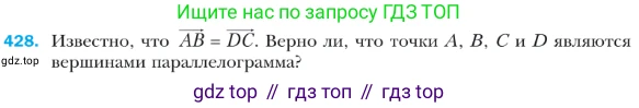 ГДЗ Геометрия, 9 класс Учебник, авторы: Мерзляк Аркадий Григорьевич, Полонский Виталий Борисович, Якир Михаил Семёнович, издательство Просвещение, Москва, 2019, оранжевого цвета, страница 107, номер 428, Условие