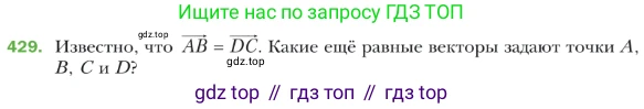 ГДЗ Геометрия, 9 класс Учебник, авторы: Мерзляк Аркадий Григорьевич, Полонский Виталий Борисович, Якир Михаил Семёнович, издательство Просвещение, Москва, 2019, оранжевого цвета, страница 107, номер 429, Условие