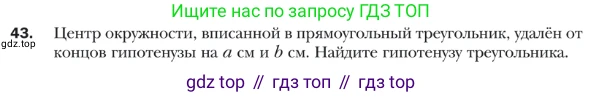 ГДЗ Геометрия, 9 класс Учебник, авторы: Мерзляк Аркадий Григорьевич, Полонский Виталий Борисович, Якир Михаил Семёнович, издательство Просвещение, Москва, 2019, оранжевого цвета, страница 16, номер 43, Условие