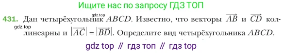 ГДЗ Геометрия, 9 класс Учебник, авторы: Мерзляк Аркадий Григорьевич, Полонский Виталий Борисович, Якир Михаил Семёнович, издательство Просвещение, Москва, 2019, оранжевого цвета, страница 108, номер 431, Условие