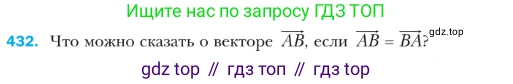 ГДЗ Геометрия, 9 класс Учебник, авторы: Мерзляк Аркадий Григорьевич, Полонский Виталий Борисович, Якир Михаил Семёнович, издательство Просвещение, Москва, 2019, оранжевого цвета, страница 108, номер 432, Условие