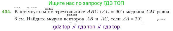 ГДЗ Геометрия, 9 класс Учебник, авторы: Мерзляк Аркадий Григорьевич, Полонский Виталий Борисович, Якир Михаил Семёнович, издательство Просвещение, Москва, 2019, оранжевого цвета, страница 108, номер 434, Условие