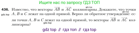 ГДЗ Геометрия, 9 класс Учебник, авторы: Мерзляк Аркадий Григорьевич, Полонский Виталий Борисович, Якир Михаил Семёнович, издательство Просвещение, Москва, 2019, оранжевого цвета, страница 108, номер 436, Условие