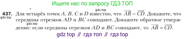 ГДЗ Геометрия, 9 класс Учебник, авторы: Мерзляк Аркадий Григорьевич, Полонский Виталий Борисович, Якир Михаил Семёнович, издательство Просвещение, Москва, 2019, оранжевого цвета, страница 108, номер 437, Условие