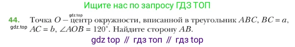 ГДЗ Геометрия, 9 класс Учебник, авторы: Мерзляк Аркадий Григорьевич, Полонский Виталий Борисович, Якир Михаил Семёнович, издательство Просвещение, Москва, 2019, оранжевого цвета, страница 17, номер 44, Условие