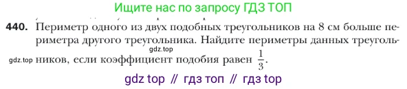 ГДЗ Геометрия, 9 класс Учебник, авторы: Мерзляк Аркадий Григорьевич, Полонский Виталий Борисович, Якир Михаил Семёнович, издательство Просвещение, Москва, 2019, оранжевого цвета, страница 108, номер 440, Условие