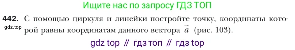 ГДЗ Геометрия, 9 класс Учебник, авторы: Мерзляк Аркадий Григорьевич, Полонский Виталий Борисович, Якир Михаил Семёнович, издательство Просвещение, Москва, 2019, оранжевого цвета, страница 111, номер 442, Условие