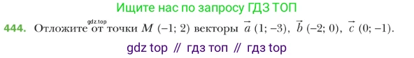 ГДЗ Геометрия, 9 класс Учебник, авторы: Мерзляк Аркадий Григорьевич, Полонский Виталий Борисович, Якир Михаил Семёнович, издательство Просвещение, Москва, 2019, оранжевого цвета, страница 111, номер 444, Условие