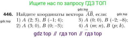 ГДЗ Геометрия, 9 класс Учебник, авторы: Мерзляк Аркадий Григорьевич, Полонский Виталий Борисович, Якир Михаил Семёнович, издательство Просвещение, Москва, 2019, оранжевого цвета, страница 111, номер 446, Условие