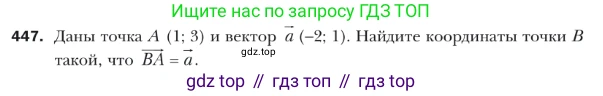 ГДЗ Геометрия, 9 класс Учебник, авторы: Мерзляк Аркадий Григорьевич, Полонский Виталий Борисович, Якир Михаил Семёнович, издательство Просвещение, Москва, 2019, оранжевого цвета, страница 111, номер 447, Условие