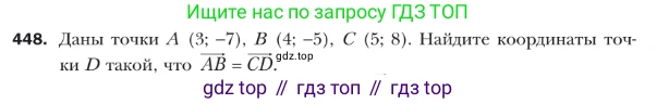 ГДЗ Геометрия, 9 класс Учебник, авторы: Мерзляк Аркадий Григорьевич, Полонский Виталий Борисович, Якир Михаил Семёнович, издательство Просвещение, Москва, 2019, оранжевого цвета, страница 111, номер 448, Условие
