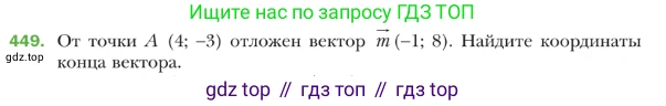 ГДЗ Геометрия, 9 класс Учебник, авторы: Мерзляк Аркадий Григорьевич, Полонский Виталий Борисович, Якир Михаил Семёнович, издательство Просвещение, Москва, 2019, оранжевого цвета, страница 111, номер 449, Условие