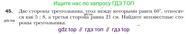 ГДЗ Геометрия, 9 класс Учебник, авторы: Мерзляк Аркадий Григорьевич, Полонский Виталий Борисович, Якир Михаил Семёнович, издательство Просвещение, Москва, 2019, оранжевого цвета, страница 17, номер 45, Условие
