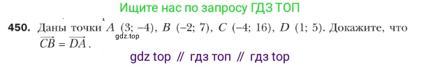 ГДЗ Геометрия, 9 класс Учебник, авторы: Мерзляк Аркадий Григорьевич, Полонский Виталий Борисович, Якир Михаил Семёнович, издательство Просвещение, Москва, 2019, оранжевого цвета, страница 111, номер 450, Условие