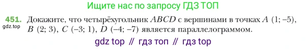 ГДЗ Геометрия, 9 класс Учебник, авторы: Мерзляк Аркадий Григорьевич, Полонский Виталий Борисович, Якир Михаил Семёнович, издательство Просвещение, Москва, 2019, оранжевого цвета, страница 111, номер 451, Условие
