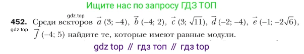 ГДЗ Геометрия, 9 класс Учебник, авторы: Мерзляк Аркадий Григорьевич, Полонский Виталий Борисович, Якир Михаил Семёнович, издательство Просвещение, Москва, 2019, оранжевого цвета, страница 112, номер 452, Условие