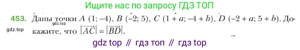 ГДЗ Геометрия, 9 класс Учебник, авторы: Мерзляк Аркадий Григорьевич, Полонский Виталий Борисович, Якир Михаил Семёнович, издательство Просвещение, Москва, 2019, оранжевого цвета, страница 112, номер 453, Условие