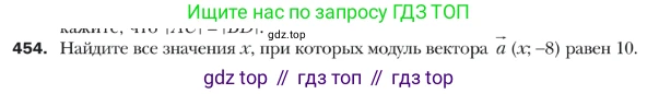 ГДЗ Геометрия, 9 класс Учебник, авторы: Мерзляк Аркадий Григорьевич, Полонский Виталий Борисович, Якир Михаил Семёнович, издательство Просвещение, Москва, 2019, оранжевого цвета, страница 112, номер 454, Условие