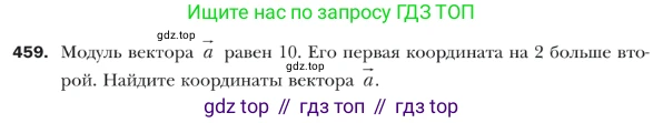 ГДЗ Геометрия, 9 класс Учебник, авторы: Мерзляк Аркадий Григорьевич, Полонский Виталий Борисович, Якир Михаил Семёнович, издательство Просвещение, Москва, 2019, оранжевого цвета, страница 112, номер 459, Условие