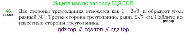 ГДЗ Геометрия, 9 класс Учебник, авторы: Мерзляк Аркадий Григорьевич, Полонский Виталий Борисович, Якир Михаил Семёнович, издательство Просвещение, Москва, 2019, оранжевого цвета, страница 17, номер 46, Условие